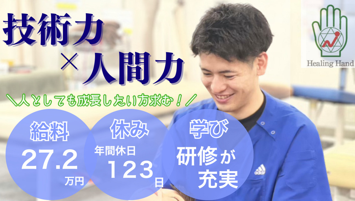 整骨院ヒーリングハンドの写真