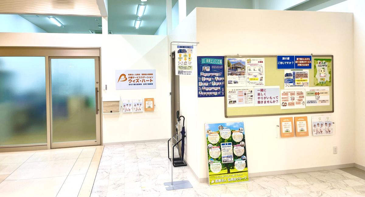 介護サービスステーション　ウィズ・ハートの写真