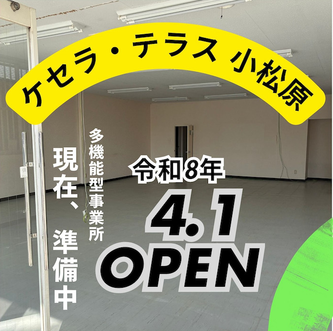 ケセラ・テラス小松原の写真