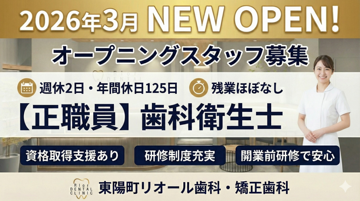 東陽町リオール歯科・矯正歯科の写真