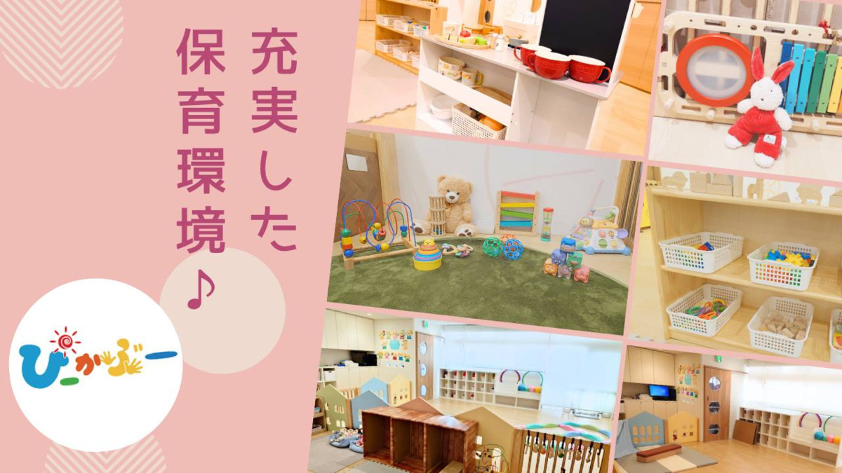 ぴーかぶー有松駅前保育室（保育士の求人）の写真4枚目：