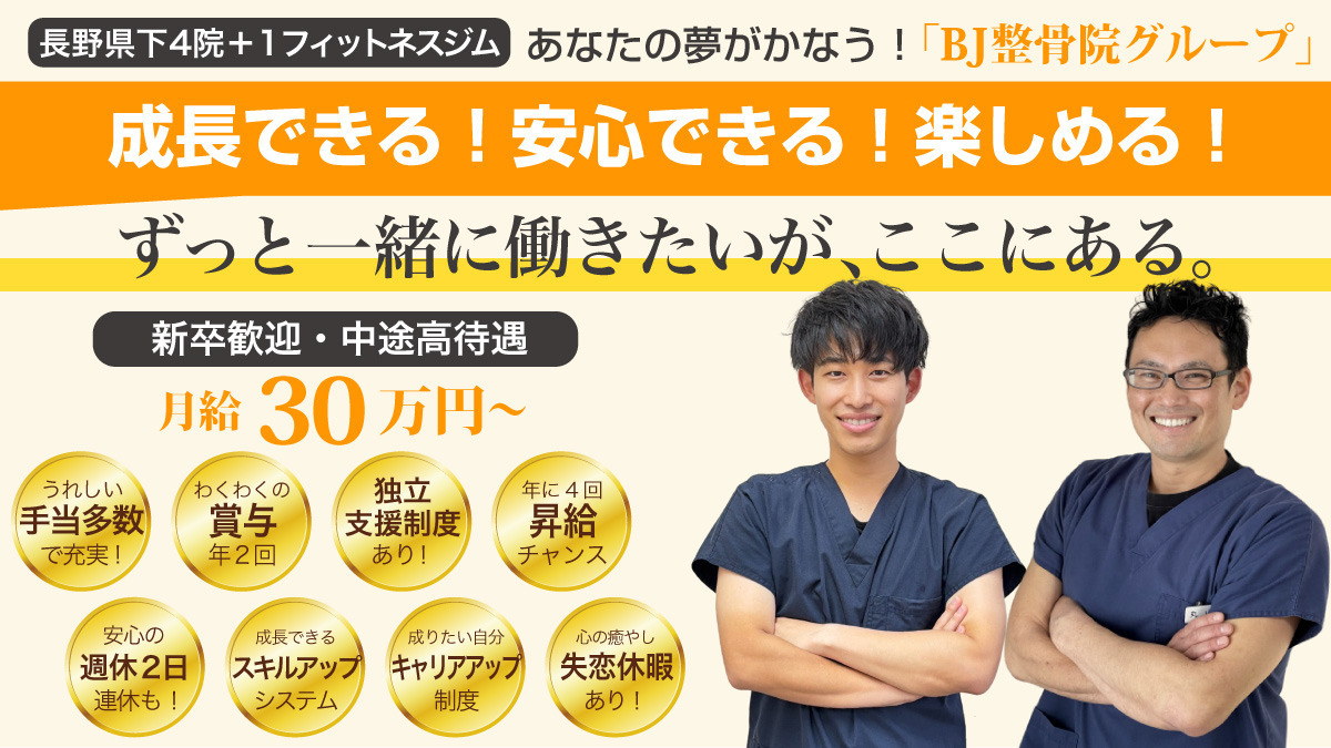 きたながのBJ整骨院の画像