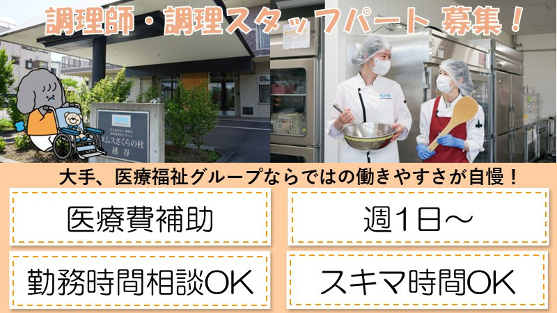 タムスさくらの杜 越谷の写真