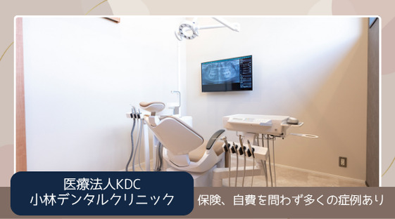 小林デンタルクリニック（歯科医師の求人）の写真2枚目：