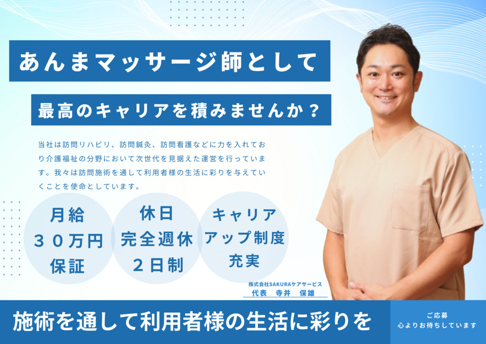 Sakura鍼灸整骨院玉造本院の写真
