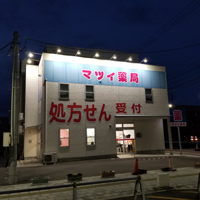 マツイ薬局（調剤事務の求人）の写真5枚目：貞光線沿いです。