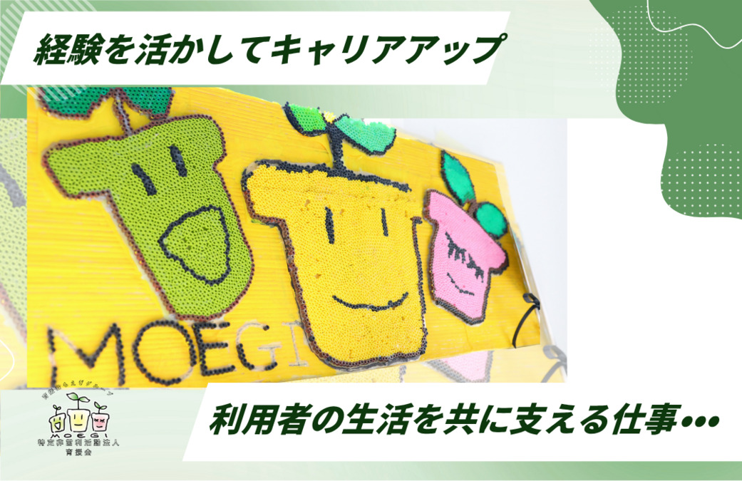 保土ケ谷もえぎ 生活介護事業所【2026年04月オープン予定】(サービス管理責任者の求人)の写真2枚目: