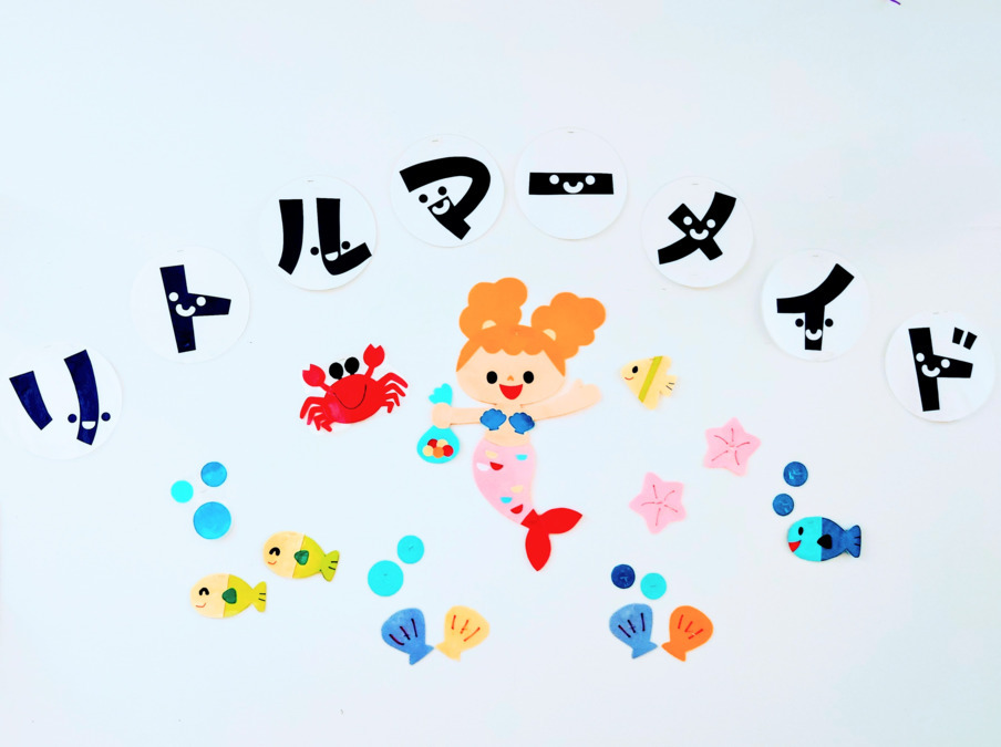 リトルマーメイド インターナショナルプリスクールの写真