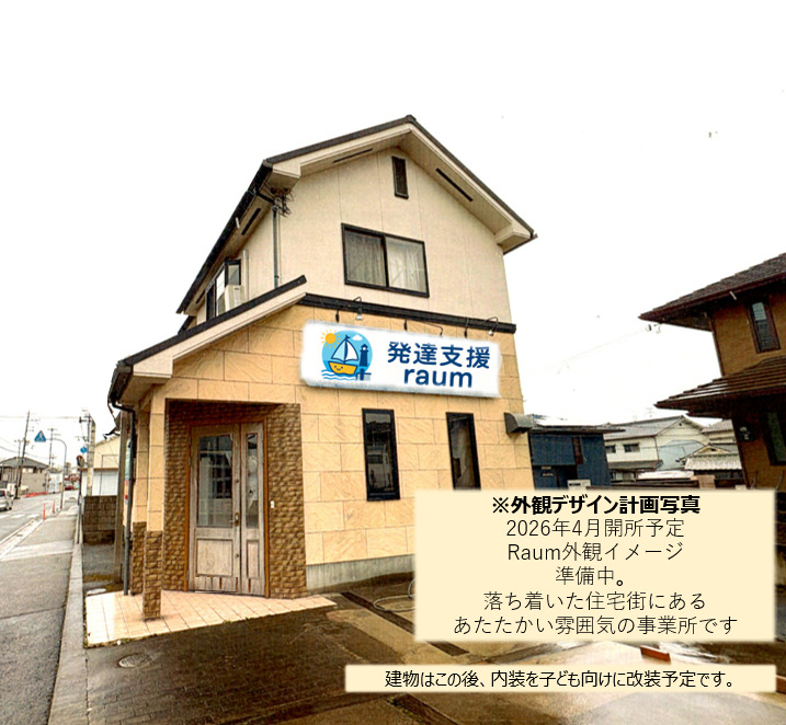 児童発達支援・放課後等デイサービス ラウム【2026年04月オープン予定】(児童指導員/指導員の求人)の写真2枚目:事業所外観デザイン計画写真