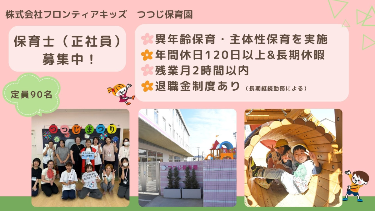 つつじ保育園（保育士の求人）の写真2枚目：