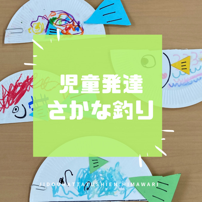児童発達支援事業所ひまわりの写真