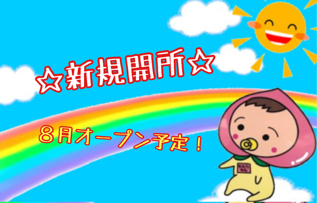 児童発達支援　はっぴぃちの写真