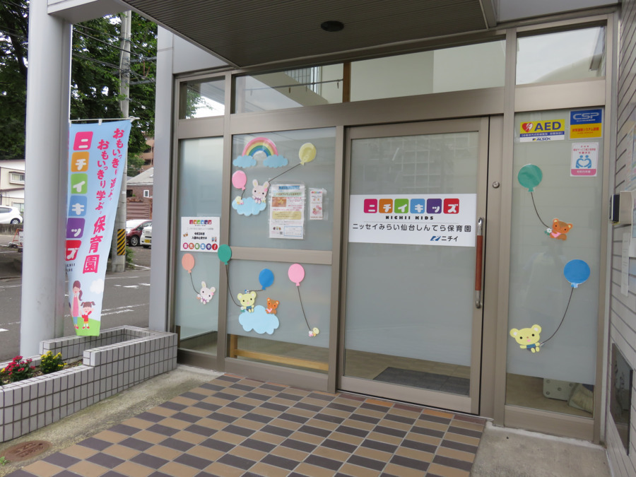 ニチイキッズ仙台しんてら保育園（保育士の求人）の写真4枚目：