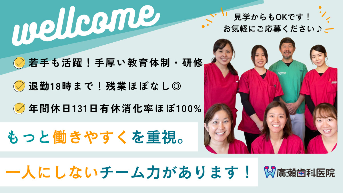 医療法人社団ちむも会 廣瀬歯科医院の写真