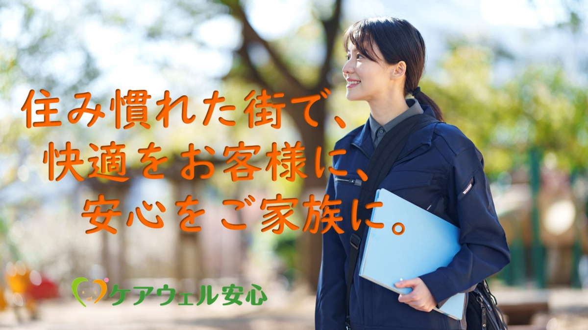 ケアウェルサポート調布（ケアマネジャーの求人）の写真3枚目：