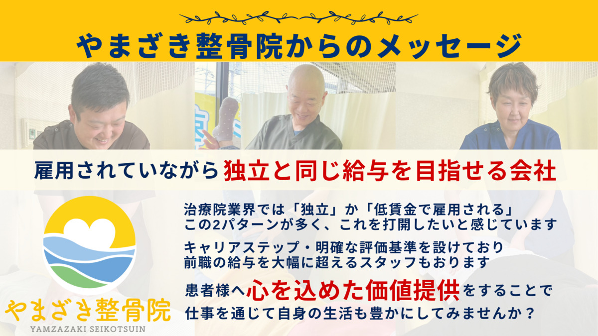 やまざき整体院の写真2枚目：