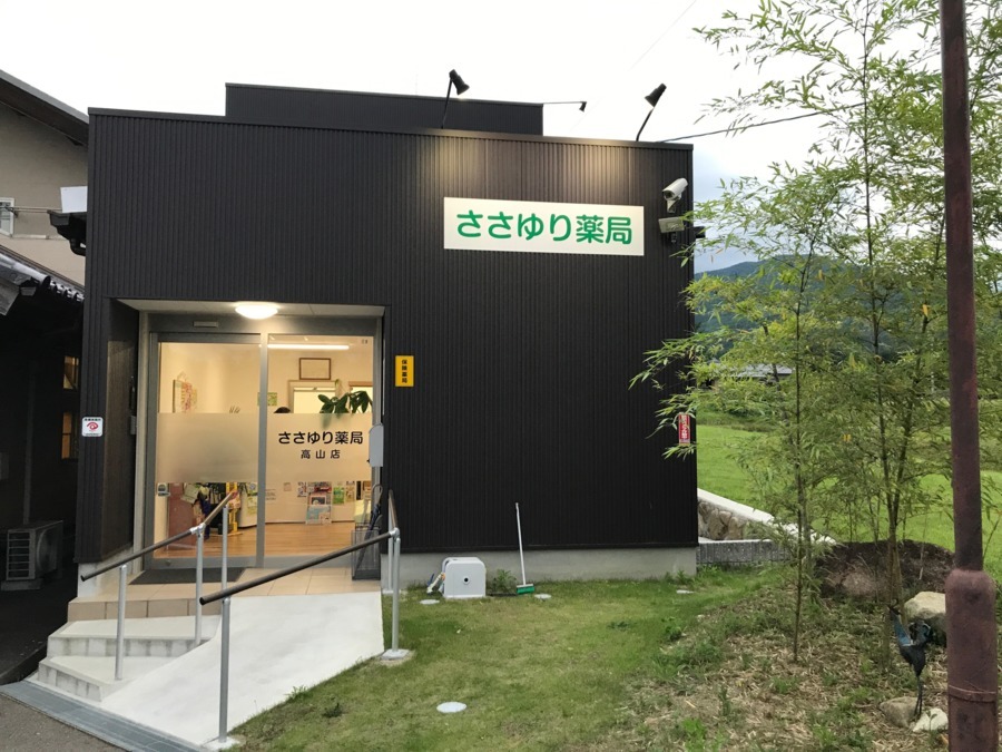 ささゆり薬局 高山店（調剤事務の求人）の写真2枚目：
