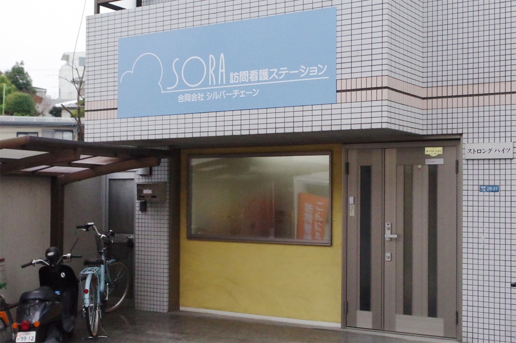 SORA訪問看護ステーションの写真2枚目：外観です