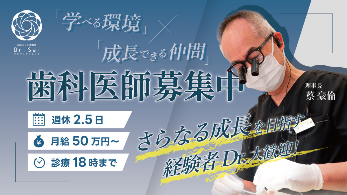 医療法人社団 侑嘉会　Dr.Saiデンタルクリニック ANNEXの写真