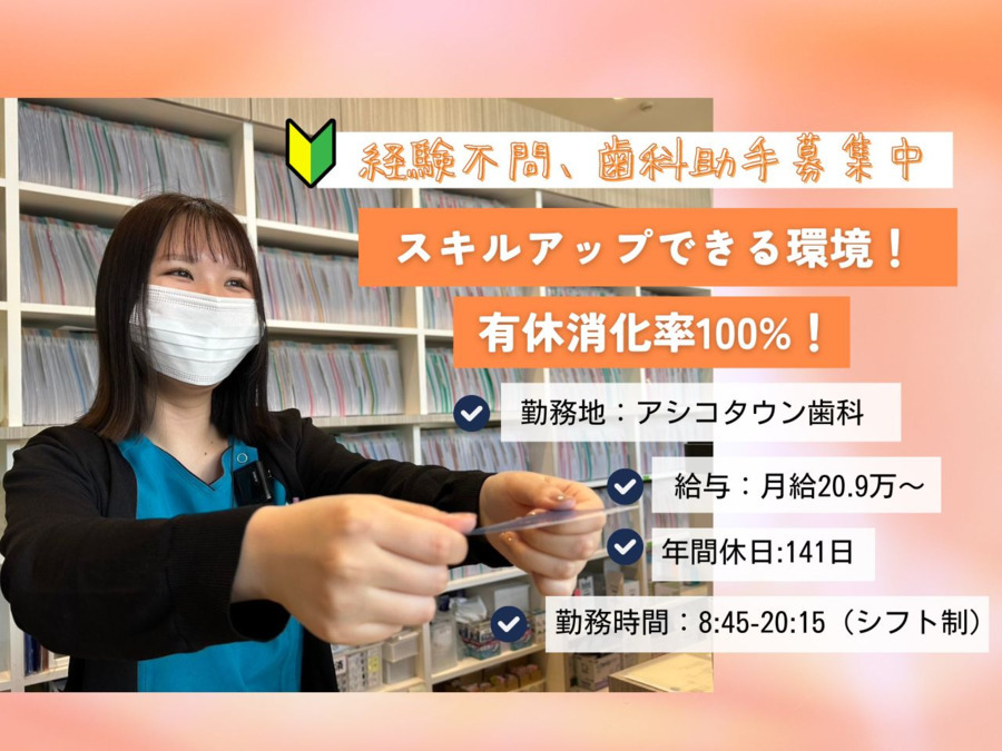 アシコタウン歯科の写真