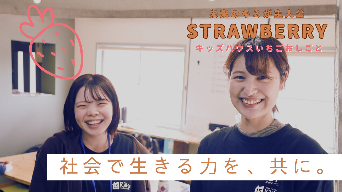 キッズハウスいちご おしごとの写真