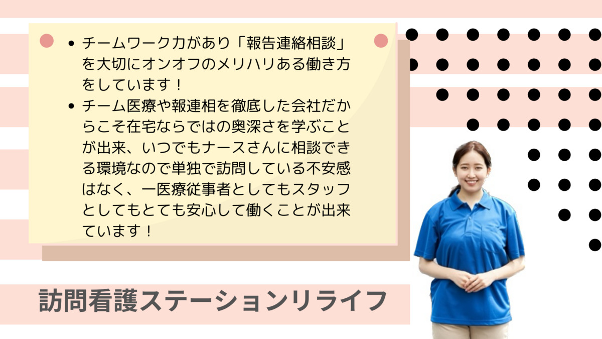 訪問看護リハビリステーションリライフ（理学療法士の求人）の写真3枚目：