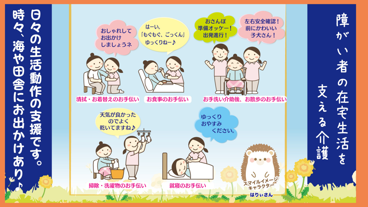 ヘルパーステーションスマイルの写真