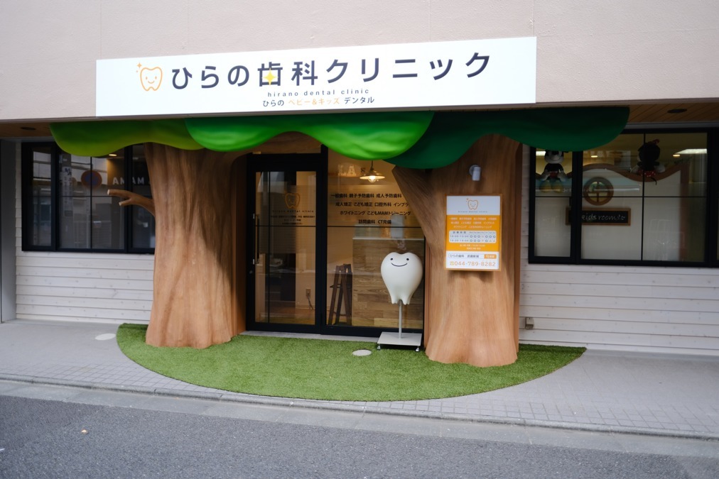 ひらの歯科クリニック(歯科衛生士の求人)の写真:2019年8月に改装いたしました♪患者様が安心して通える歯科医院です♪