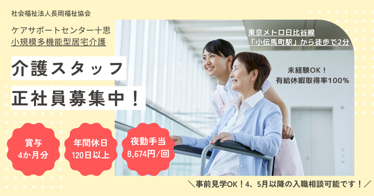 ケアサポートセンター十思 小規模多機能型居宅介護の画像