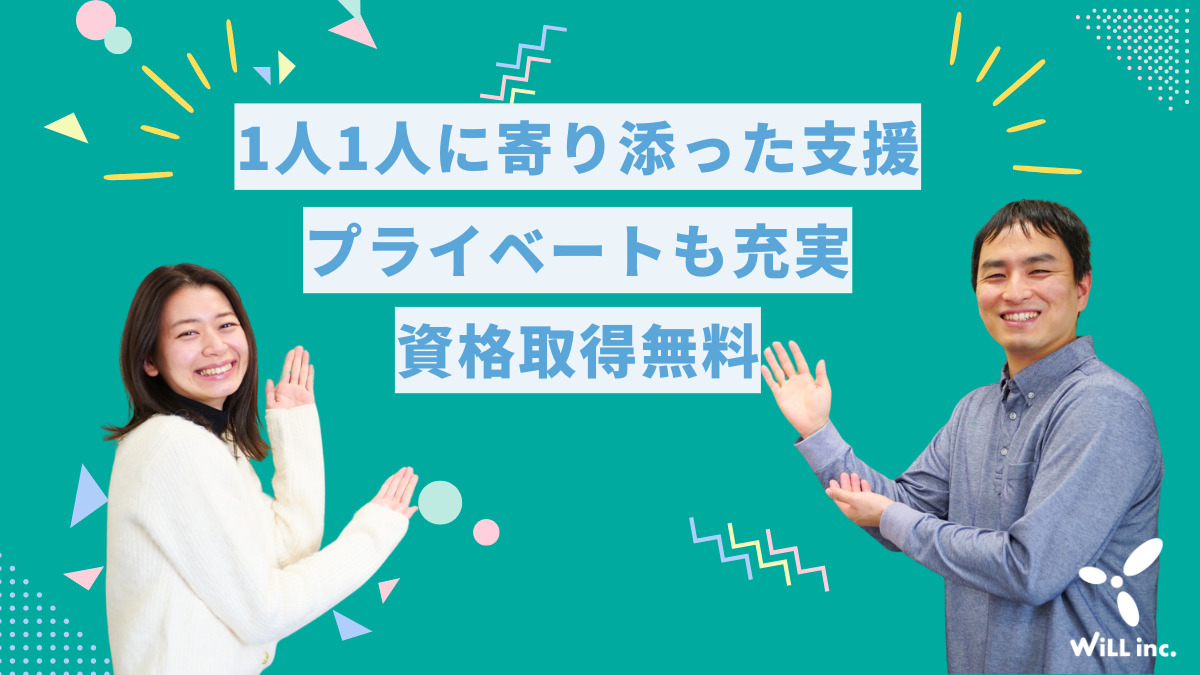 WiLL訪問介護ステーション 名古屋支店【2024年09月01日オープン】の写真2枚目：
