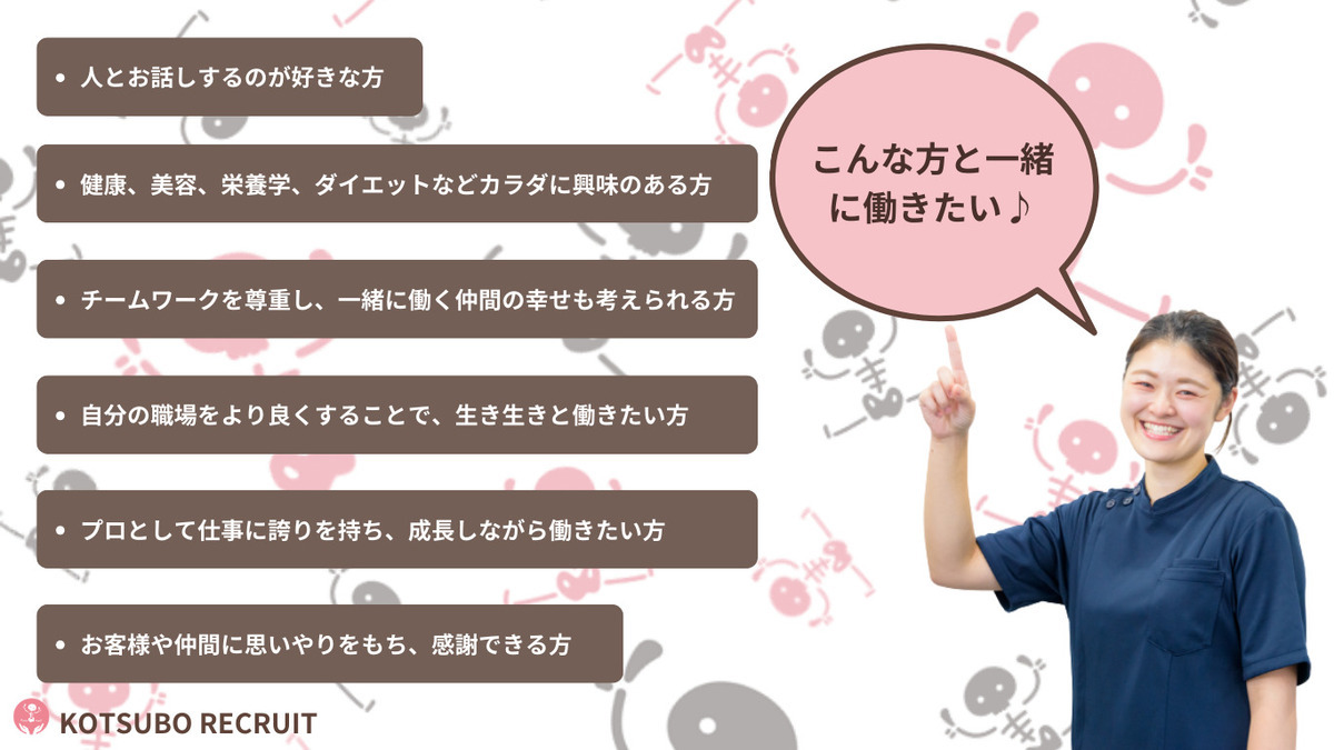 骨盤 × ツボ　コツボ整体院　市川行徳店（柔道整復師の求人）の写真12枚目：