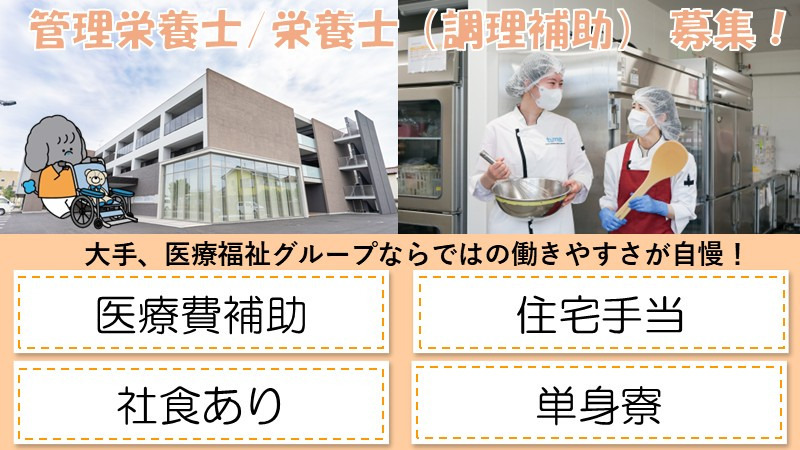 タムスさくらの杜市川（管理栄養士/栄養士の求人）の写真2枚目：