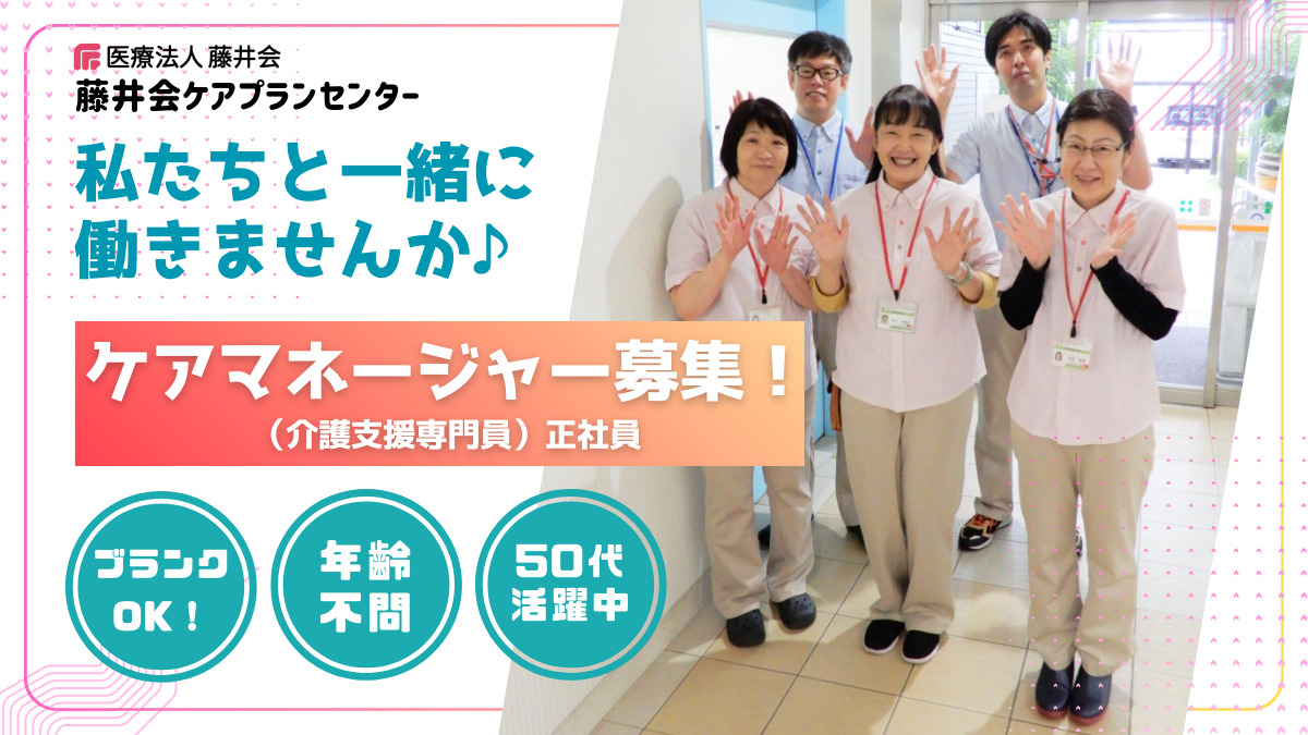 藤井会ケアプランセンターの写真