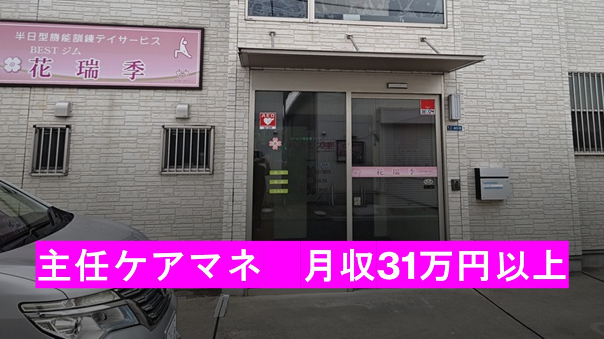 ケアプランセンター花瑞季の写真