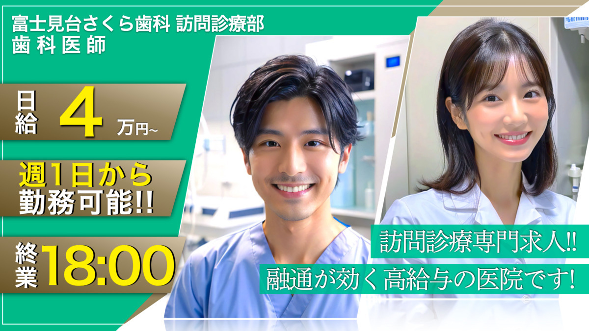 富士見台さくら歯科の写真
