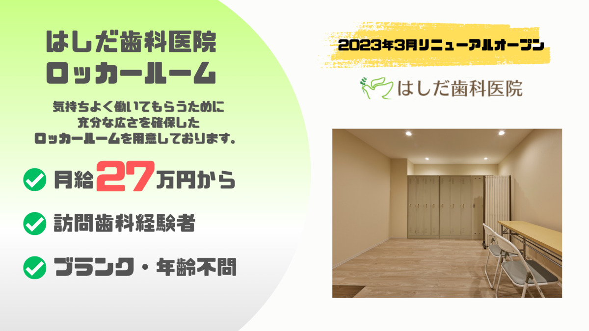 はしだ歯科医院（歯科衛生士の求人）の写真5枚目：
