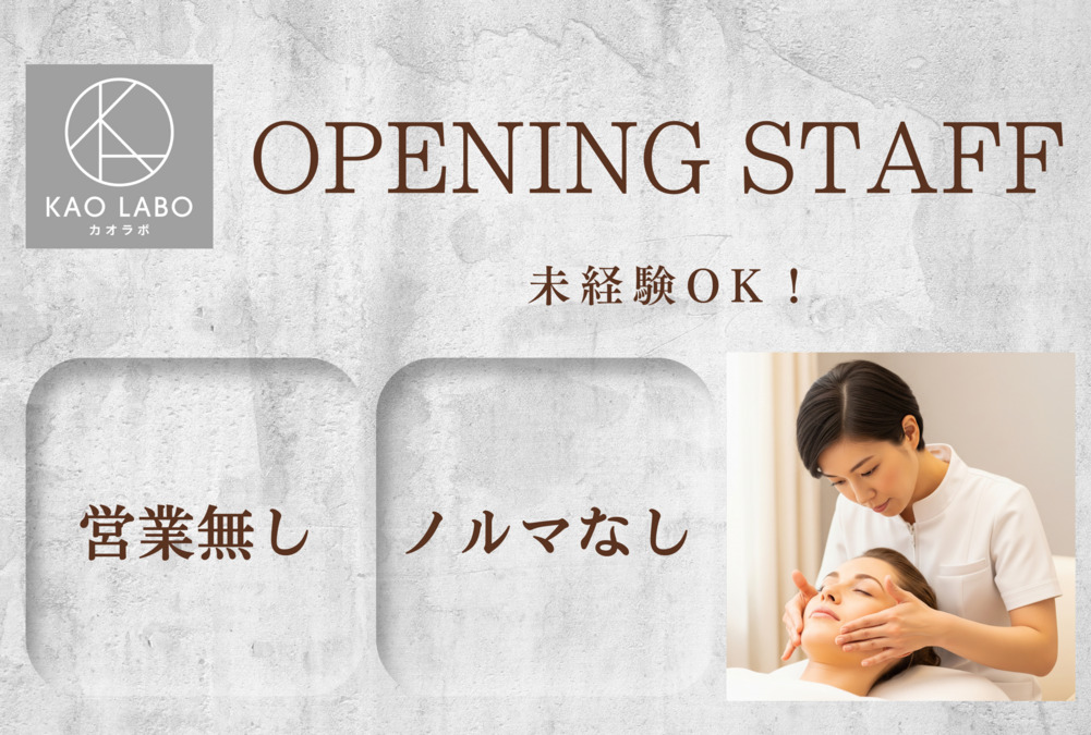 小顔サロン KAOLABO 【カオラボ】の写真