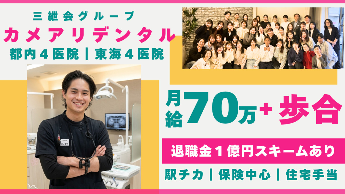 カメアリデンタルの写真