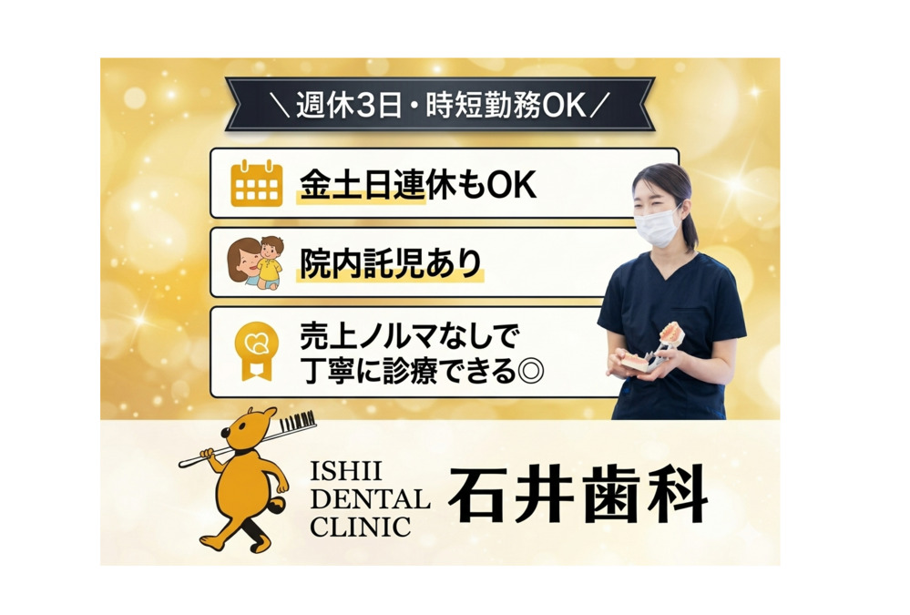 石井歯科の写真