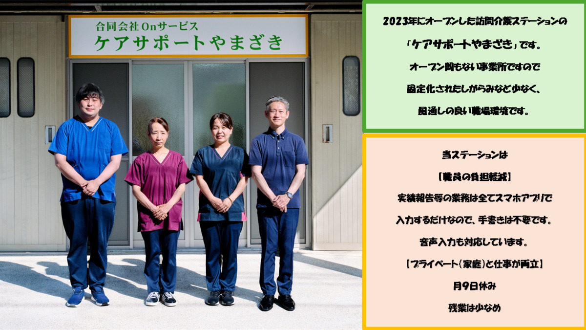 ケアサポートやまざきの写真