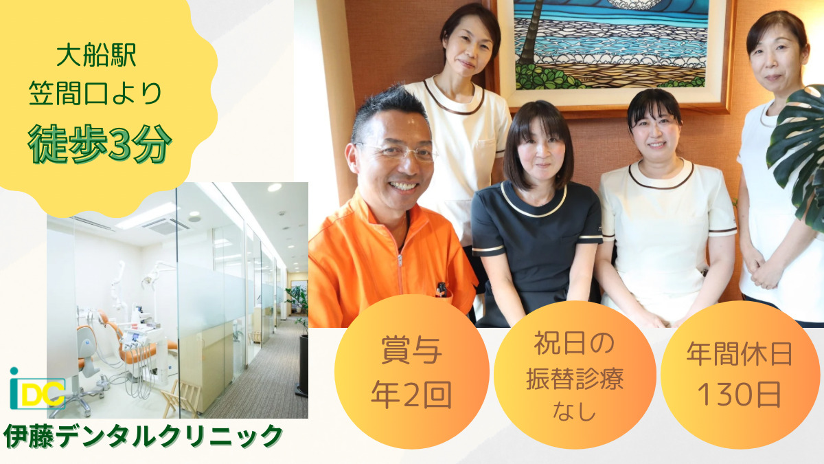 伊藤デンタルクリニック（歯科衛生士の求人）の写真：