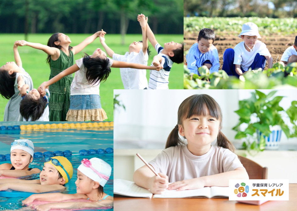 学童保育レアレアスマイルの画像