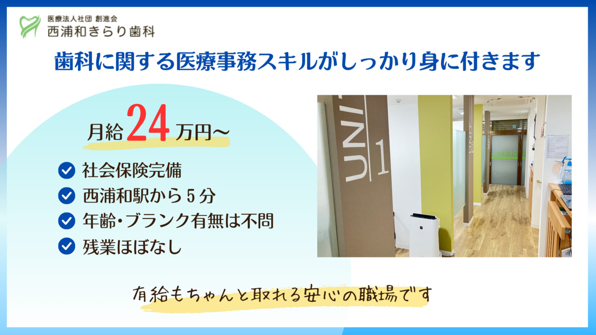 西浦和きらり歯科（医療事務/受付の求人）の写真4枚目：