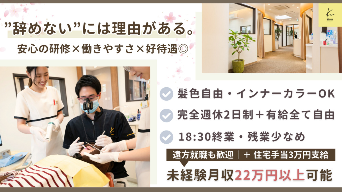医療法人きずな きずな歯科クリニックの写真