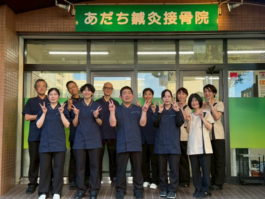 あだち鍼灸接骨院の写真