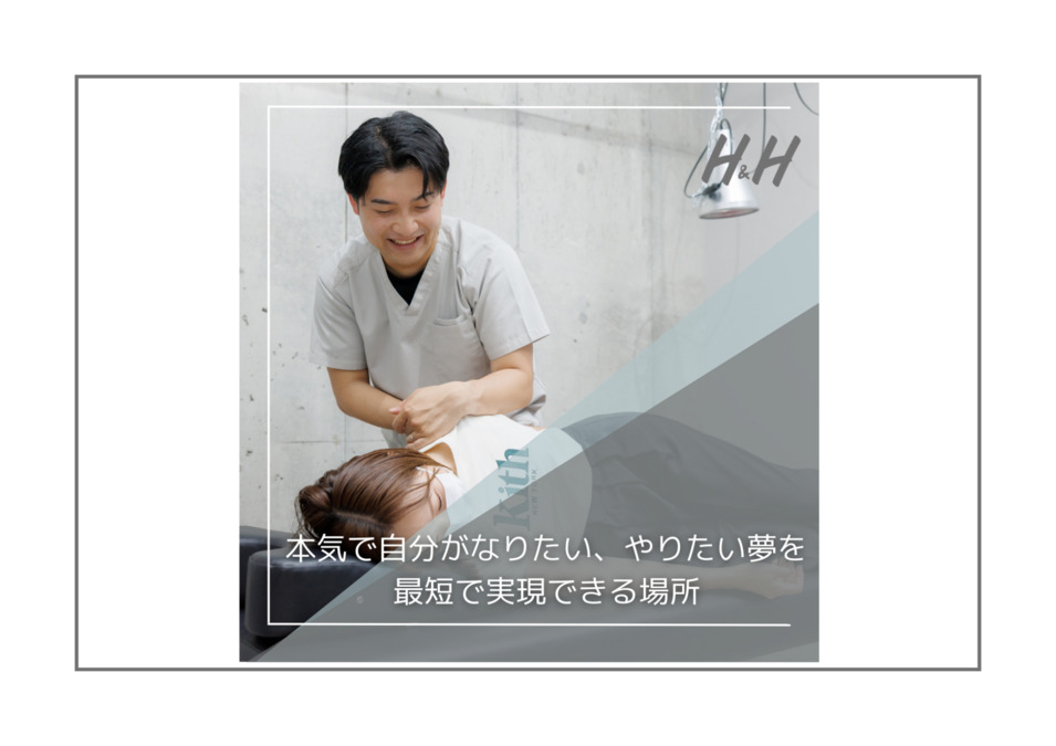 h&h八王子ユーロードの鍼灸整骨院・整体院の写真