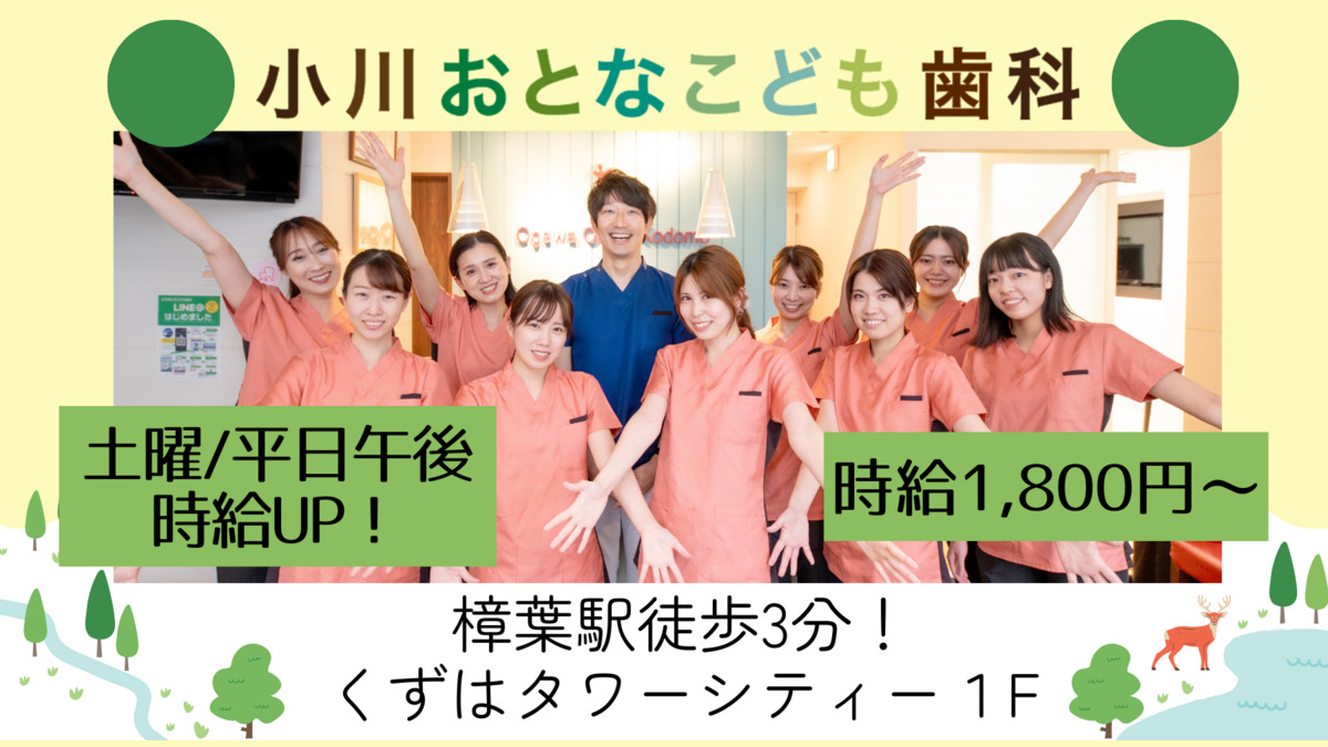 小川おとなこども歯科の写真