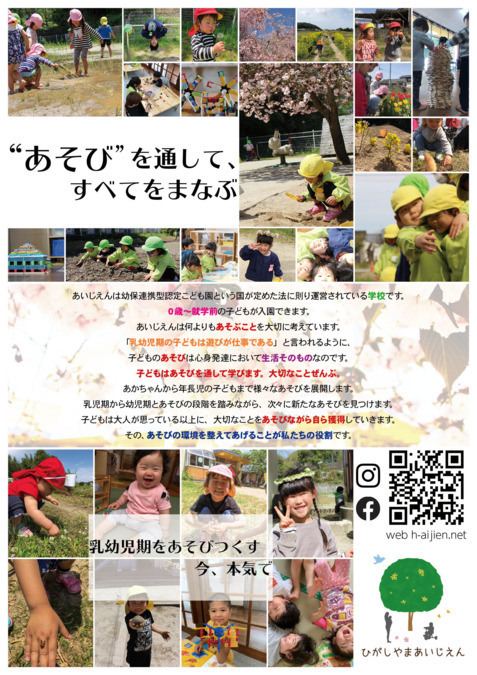 ひがしやまあいじえん（保育士の求人）の写真4枚目：