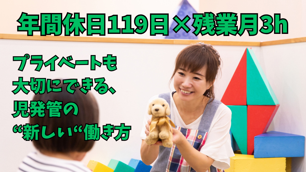 児童指導員・放課後等デイサービス『こどもいろおりお』の写真