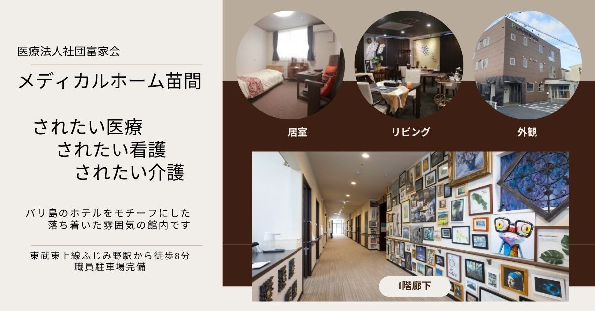 メディカルホーム苗間（介護職/ヘルパーの求人）の写真3枚目：